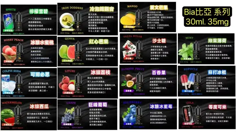 BIA煙油 比亞小煙油 30ML 35MG