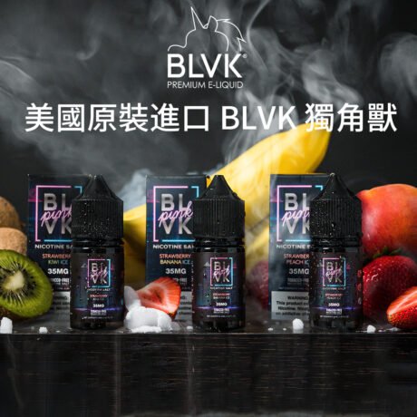 【BLVK煙油 】獨角獸系列