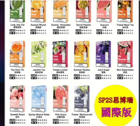 SP2 煙彈 國際版