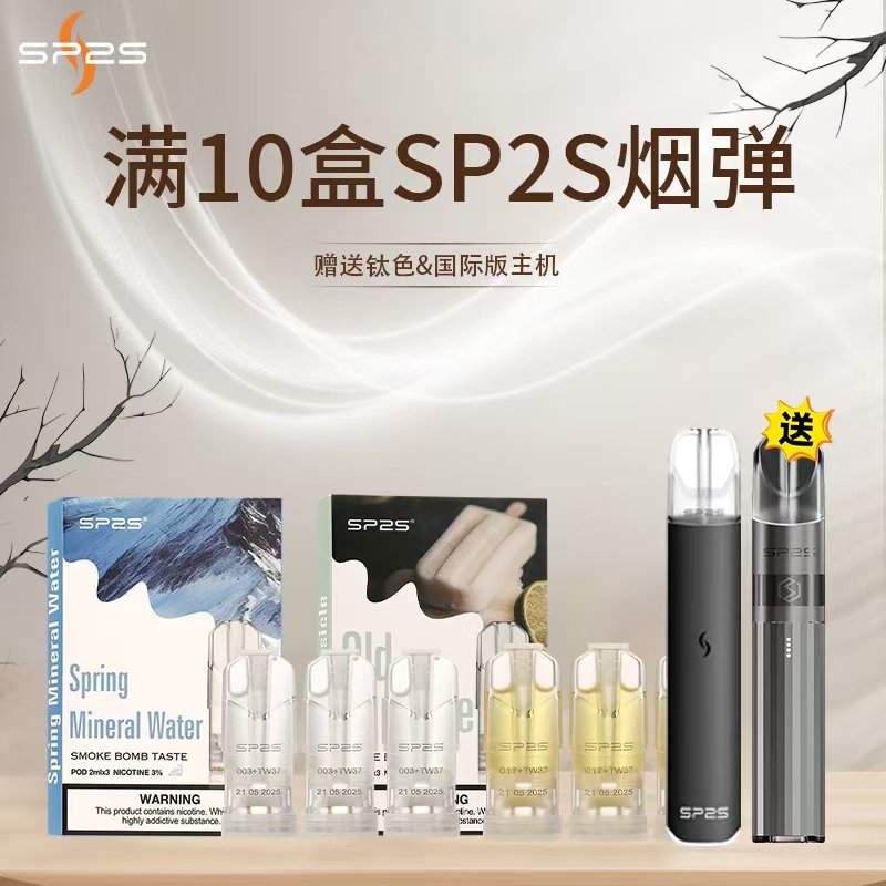 SP2S煙彈 送主機