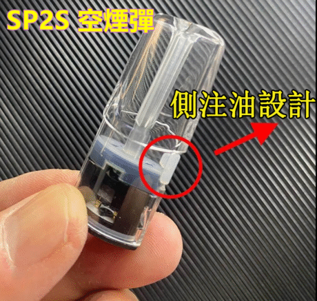 SP2S空倉 側註油空倉