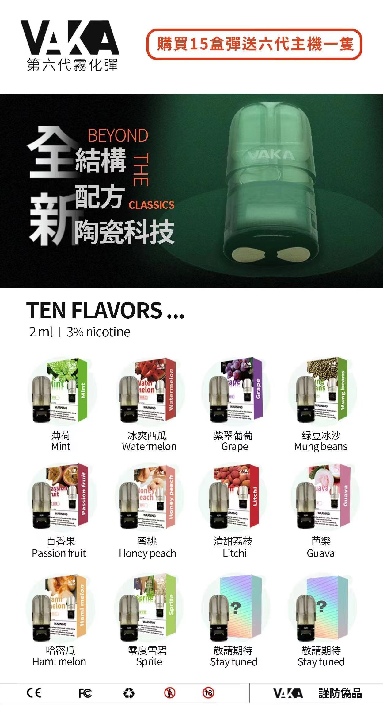 VAKA六代煙彈 通用五六代主機 單入裝