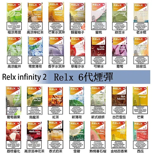 relx通用煙彈