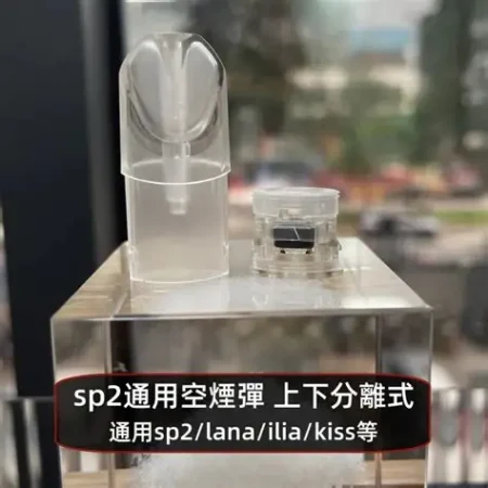 sp2空彈【正版思博瑞空煙彈】/空殼/麻醉煙彈/通配一代1.6ml sp2spro/ilia哩啞等一代主機