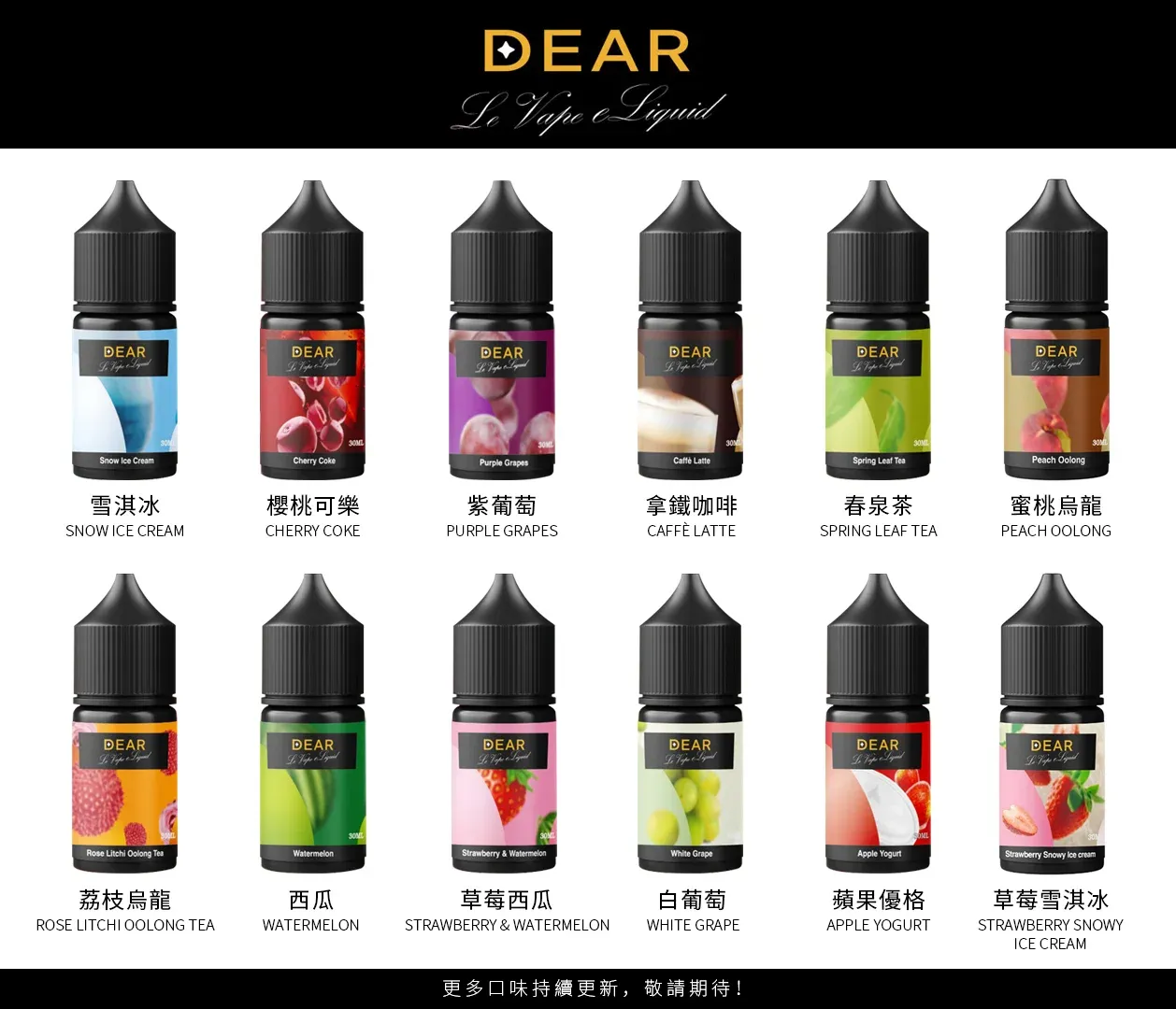 【DEAR 煙油】小菸菸油推薦 · 30ML 電子菸油