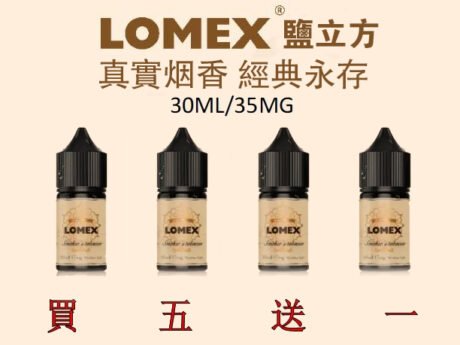 LOMEX 鹽立方 丁鹽煙油 30ml 35mg