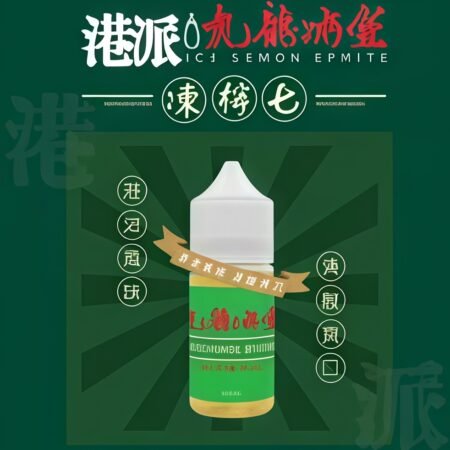 【小煙油】港式 九龍冰室 小煙油30ML｜港式茶餐廳風味電子煙油