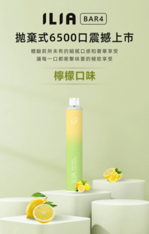 Ilia Bar4 6500口一次性電子煙